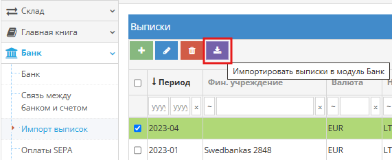 Кнопка импорта банковских выписок в модуле